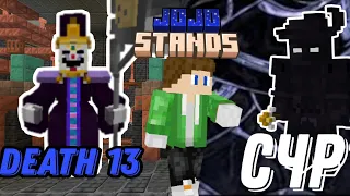 Обзор Jojo стендов в Minecraft. Майнкрафт bedrock. Stand disc+