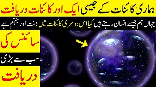 Nasa Discover a Parallel Universe ❘ Parallel Universe or Multiverse Explained ❘ If tv