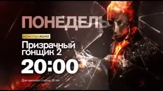 "Призрачный гонщик" в понедельник в 20:00 на РЕН ТВ