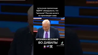 Российская пропаганда только проснулась 🤦🏻‍♀️🇷🇺 #новостироссии #российскоетв