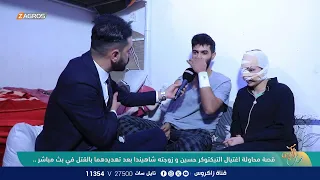 قصة محاولة اغتيال التيكتوكر حسين و زوجته شاهيندا بعد تهديدهما بالقتل في بث مباشر | نسمات زاكروس