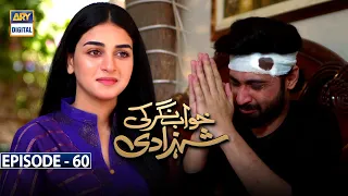 Khwaab Nagar Ki Shehzadi Episode 60 [Subtitle Eng] ARY Digital Drama