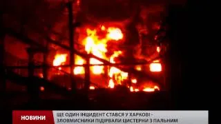 Пожежа цистерн на Харківщині та вибух в Одесі