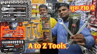 A to Z Tools आपको इस दुकान में मिल जाएगा। वह भी कम दामों पर नया बिजनेस करना है तो देखो यह वीडियो