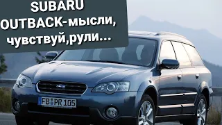 SUBARU Outback 3 поколения-идеал для наших дорог!!!👍