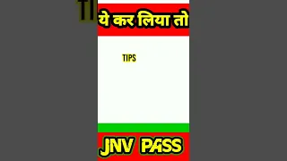 #shorts Jnv pass trick |  Navodaya me pass hone ka tarika |