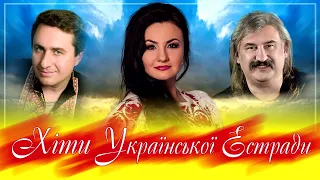 Хіти українськоі естради 2020. Українські пісні 2020. Естрадні пісні. Сучасні пісні. Нові пісні.