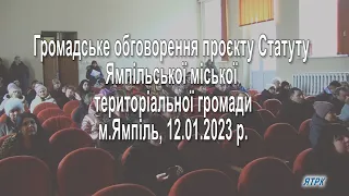 Громадське обговорення проєкту Статуту Ямпільської міської територіальної громади