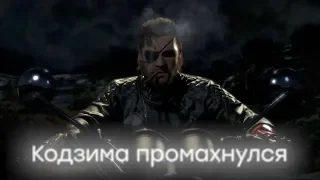 Большой змей или ядовитый? – этот странный Metal Gear Solid V