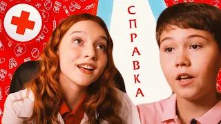 "Справка" - Веселые истории от Студии Звезд | Челябинск