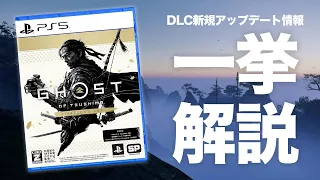 わかりやすく解説『Ghost of Tsushima Director’s Cut』は買うべき？買わないべき？情報まとめ！【PS4・PS5】