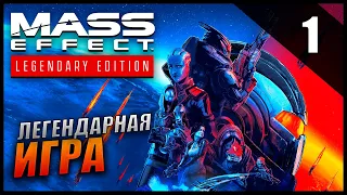 Прохождение Mass Effect и обзор [2K] Часть 1 - Первый взгляд на легендарную игру