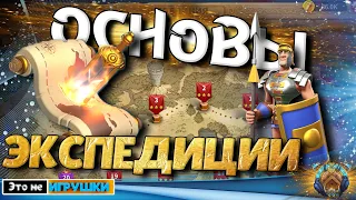 Экспедиция - Основные Советы в Rise of Kingdoms