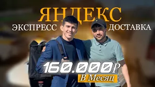 Яндекс Экспресс доставка до правай Точики #Абдугафор