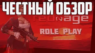 Честный обзор  GTA 5 Red Age rp.