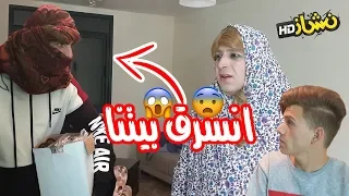 #نشاز 2019  - حرامي في البيت | Thief at home