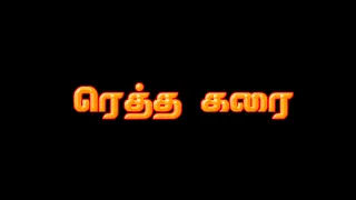 🔥🙏🙇‍♂️|| Thiruvizha black screen whatsapp status Tamil || unveedhi Ellam rethakarai song| amman