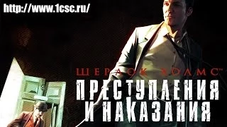 «Шерлок Холмс: Преступления и наказания» - трейлер Е3 2014