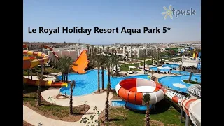 Le Royal Holiday Resort Aqua Park 5* -Египет -Шарм-Эль-Шейх -Обзор отеля