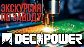 Где изготавливают #сварочные #аппараты #DECAPOWER Как осуществляют контроль качества Покажем все