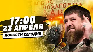 ДНИ СОЧТЕНЫ: Кадыров при смерти! БУНТ мобиков! РЕКОРДНАЯ помощь от Британии! | НОВОСТИ СЕГОДНЯ