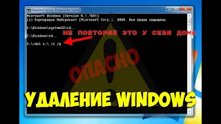 Эксперимент Что если удалить Windows (ввести в командной строке c: /s /q)