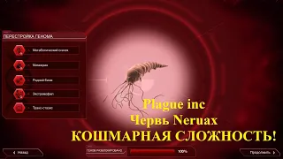 Plague inc - Прохождение болезни без убийств? Легко!