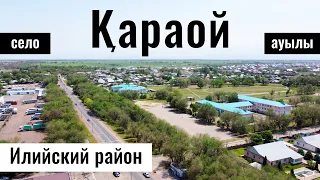 Село Караой, Илийский район, Алматинская область, Казахстан, 2023 год.