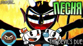 [RUS SUB/ПЕРЕВОД] CUPHEAD SONG "The Devil's Due" | TryHardNinja and NotARobot