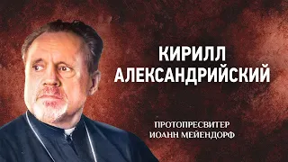 20 Кирилл Александрийский — Ведение в святоотеческое богословие — Иоанн Мейендорф