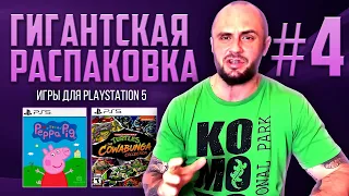 ИГРЫ НА PS5  / PLAYSTATION - 5 / РАСПАКОВКА ПОСЫЛОК С ИГРАМИ / МОЯ КОЛЛЕКЦИЯ / ЧАСТЬ 4