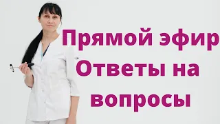 Прямой эфир На вопросы отвечает Доктор Лисенкова 18.06.2022