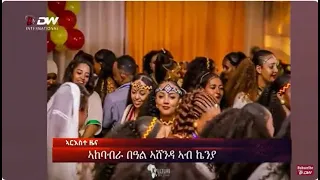 DW International ትግርኛ ዜና ሰዓት 06:30፣ 18 ነሓሰ 2015 ዓ/ም Live Streaming