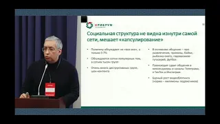 Игорь Ашманов - анализ системы виртуальных собеседников в соцсетях при подготовке цветных революций