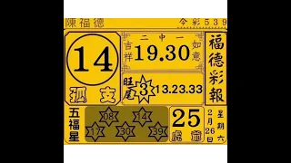 ㊗️恭喜22中獎㊗️2/26黃單來囉㊗️🀄️💰連假快樂發大財