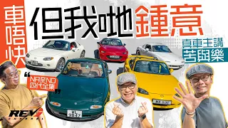 [Eng Sub] The Definitive MX-5 Review: NA & NB (1/2) #revchannel