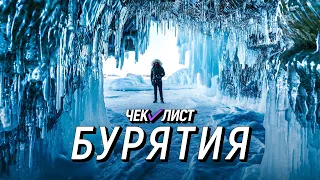 Завтрак на льду в самой глубокой точке Байкала. ЧЕК-ЛИСТ. Выпуск №4