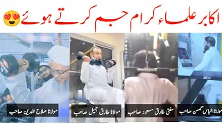 Akabir ulama e kiram Gym karte hue 😍 | Ulama e kiram | Rahe Hidayat