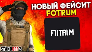 Новый фейсит в Standoff 2! Обзор на фейсит Fotrum 🔥