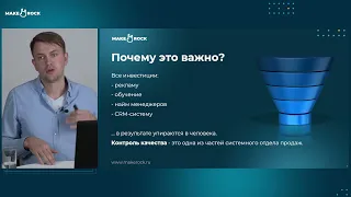 Как запустить отдел контроля качества для отдела продаж?