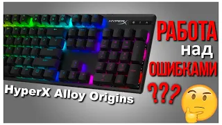 🔥HyperX Alloy Origins - хорошая попытка, HyperX, но…
