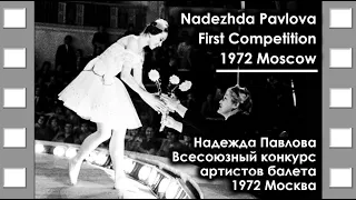 Nadezhda Pavlova | Надежда Павлова | Всесоюзный конкурс артистов балета | 1972 Moscow