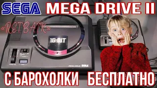 SEGA MEGA DRIVE 2 1996 ГОДА ,С БАРАХОЛКИ ОТДАМ ДАРОМ ,БЕСПЛАТНО В 2021 ГОДУ.