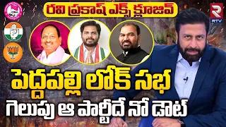 Peddapalli Constituency : పెద్దపల్లి లో గెలుపు ఆ పార్టీదే | Ravi prakash | Congress VS BJP VS BRS