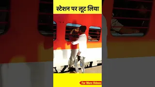 चलती ट्रेन से इस लड़के ने एक महिला का पूरा सामान ही ग़ायब 😱😱 #shorts #indianrailways #train #rail