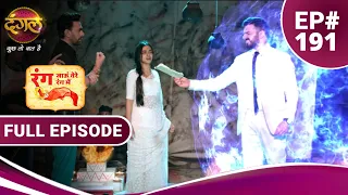 Rang Jaun Tere Rang Mein | रंग जाऊं तेरे रंग में | Full Episode 191 | New Show | Dangal TV