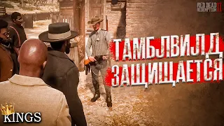 ⚡Шериф собрал весь город⚡ KINGS RDR2 RP / Меланхолия РП 1919 RedM