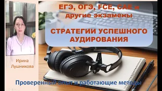 ЕГЭ, FCE: Как успешно выполнить задание на сопоставление в части аудирования?#английскийэффективно