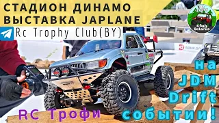 JAPLANE 03.06.2023 RC Трофи и RC Дрифт совместное выступление. RC Trophy and RC Drift common show