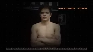 Александр Котов - профессиональный бокс